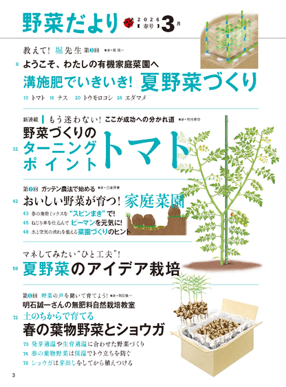【書籍】野菜だより2026年3月春号(112603)