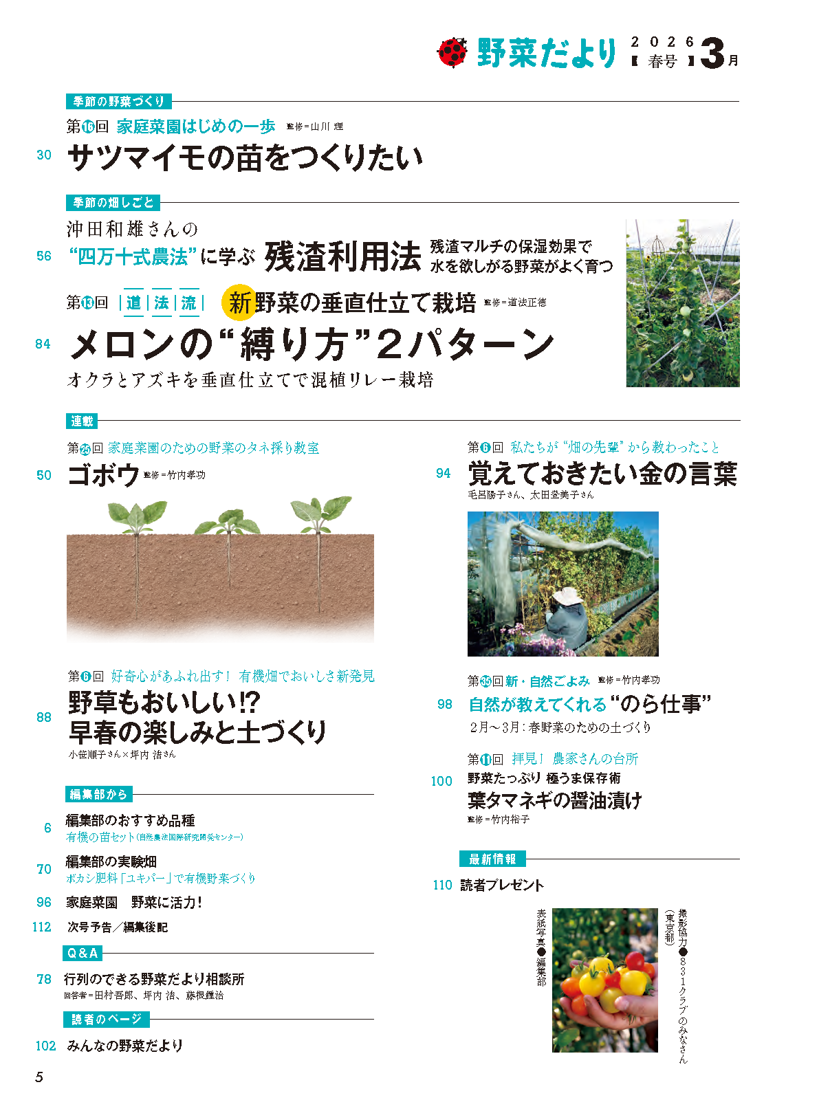 【書籍】野菜だより2026年3月春号(112603)