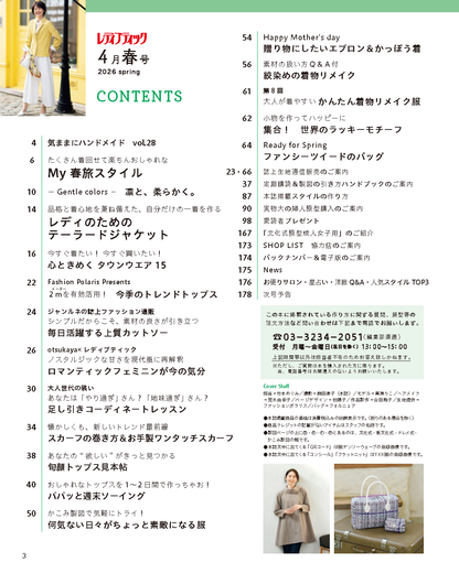 【書籍】レディブティック2026年4月春号(012604)