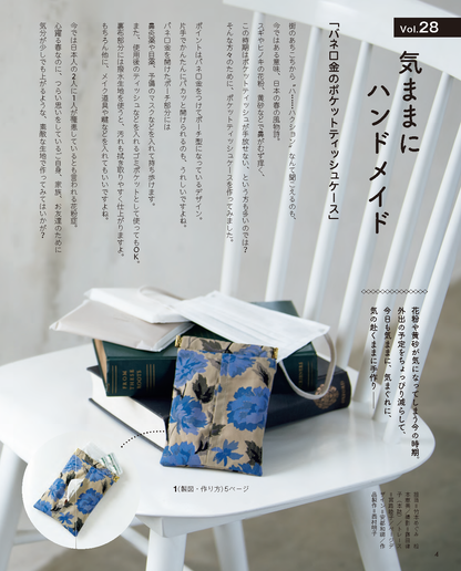 【書籍】レディブティック2026年4月春号(012604)