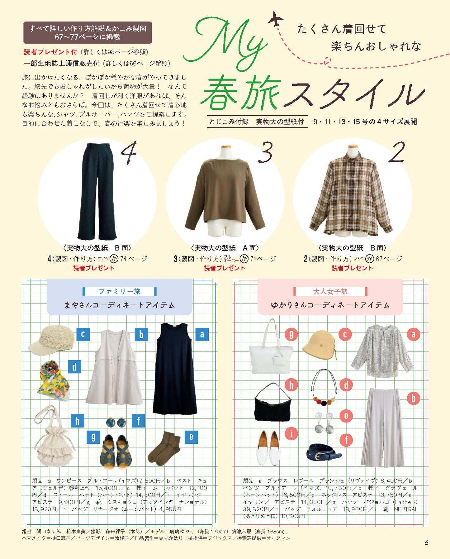 【書籍】レディブティック2026年4月春号(012604)