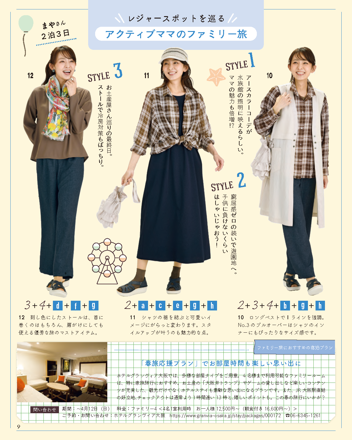 【書籍】レディブティック2026年4月春号(012604)