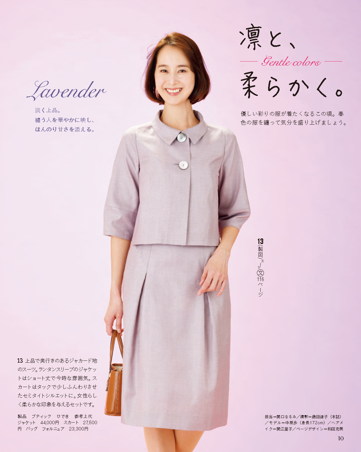 【書籍】レディブティック2026年4月春号(012604)