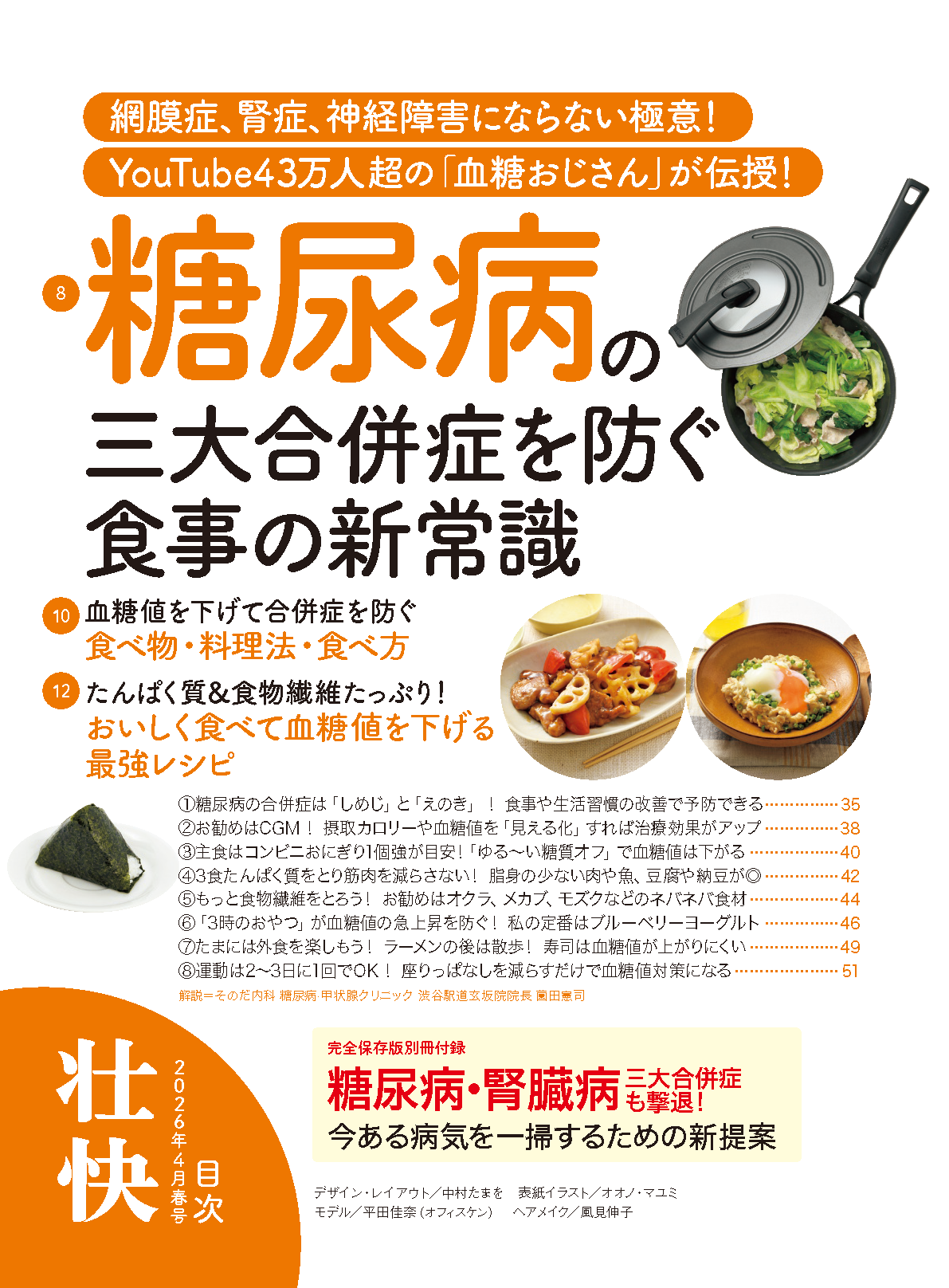 【書籍】壮快2026年4月春号(132604)