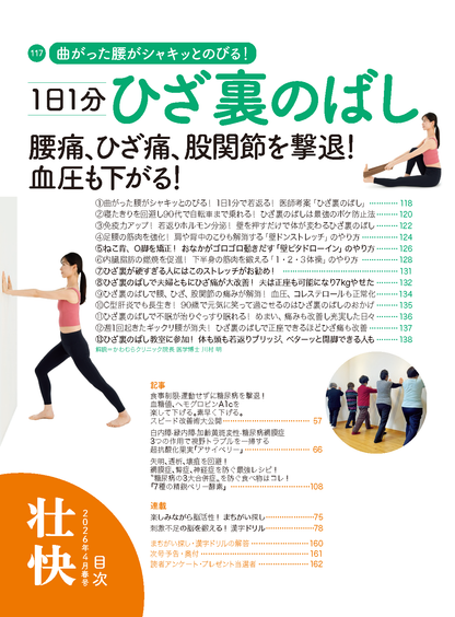 【書籍】壮快2026年4月春号(132604)