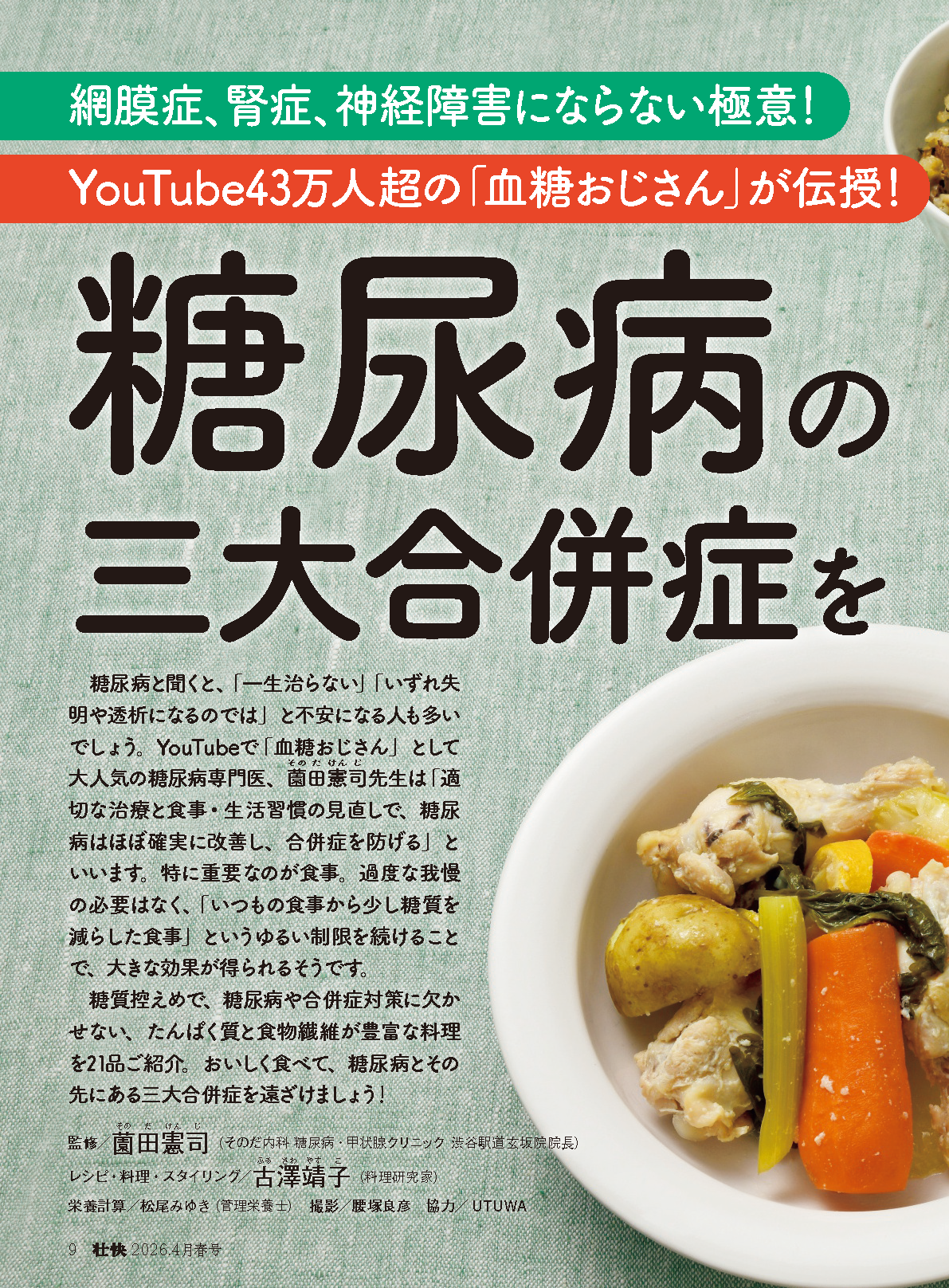 【書籍】壮快2026年4月春号(132604)