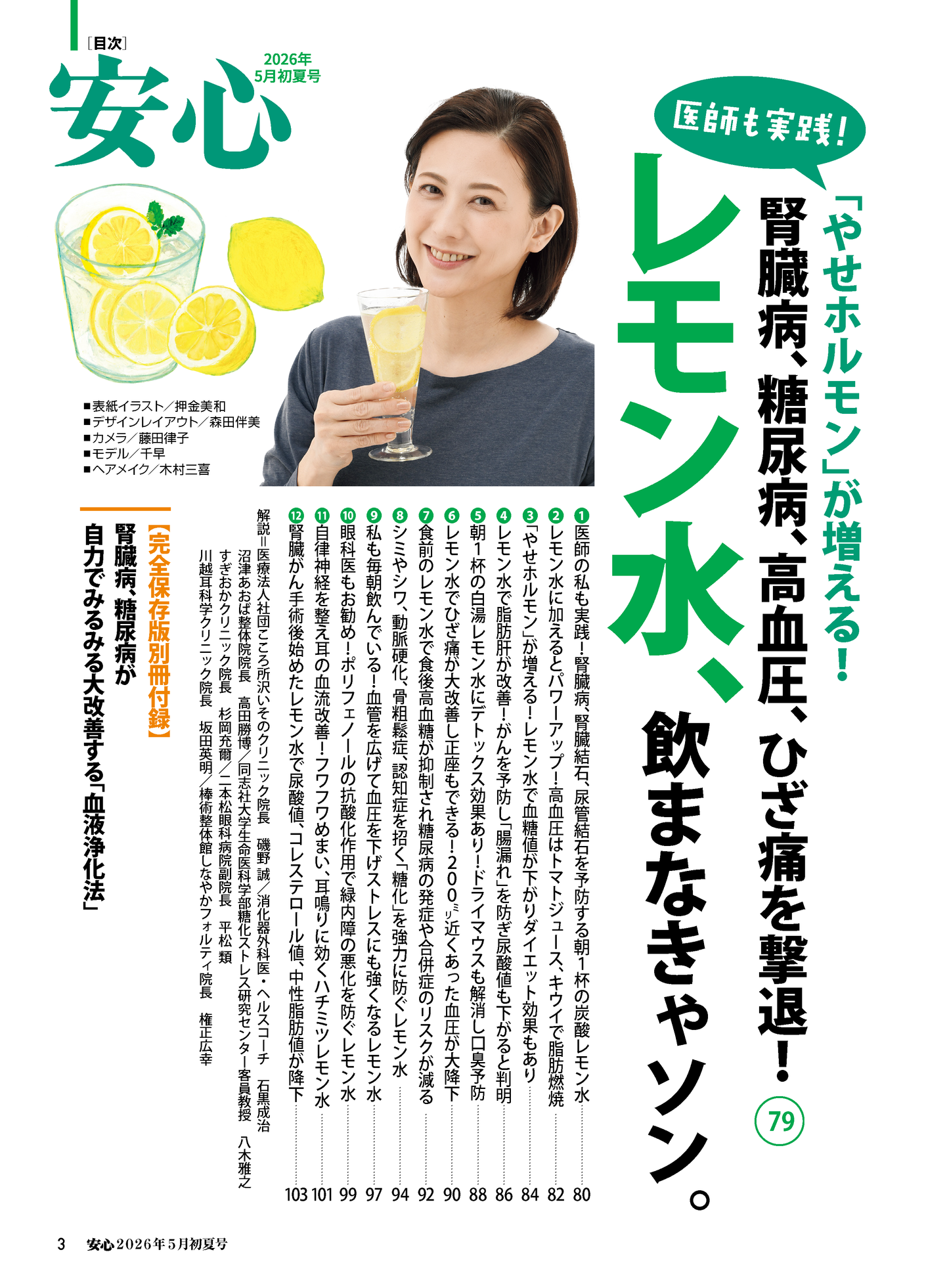 【書籍】安心2026年5月初夏号(152605)