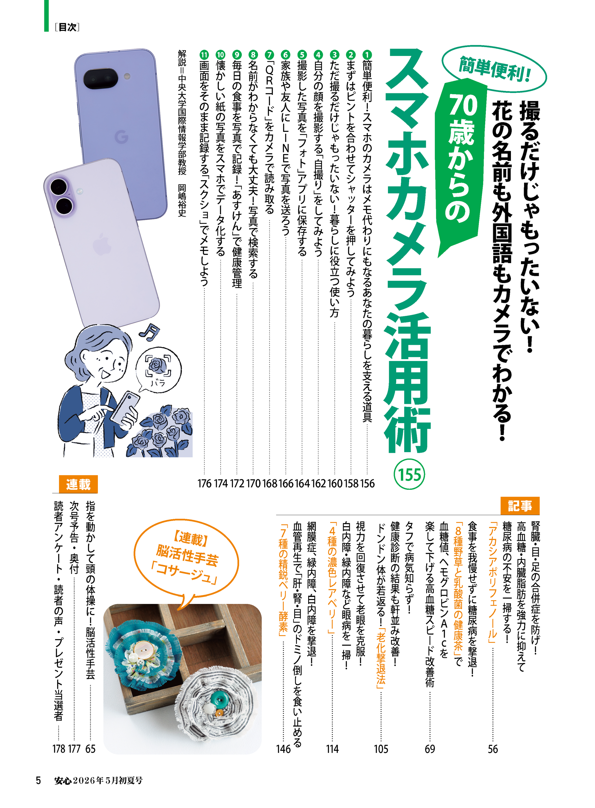 書籍】安心2026年5月初夏号(152605) – ブティック社 公式オンラインストア 書籍】安心2026年5月初夏号(152605) – ブティック社 公式オンラインストア