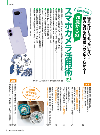 【書籍】安心2026年5月初夏号(152605)