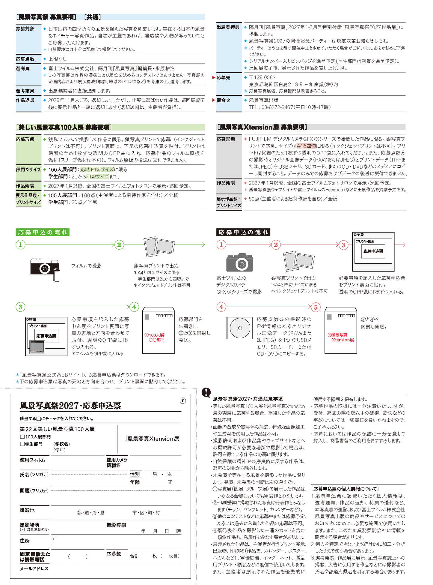 【電子版】風景写真2026年5・6月号(642605)