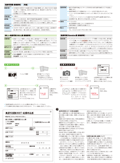 【電子版】風景写真2026年5・6月号(642605)