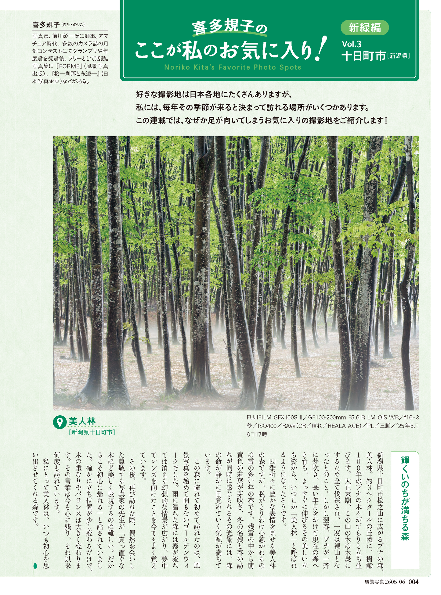 【電子版】風景写真2026年5・6月号(642605)