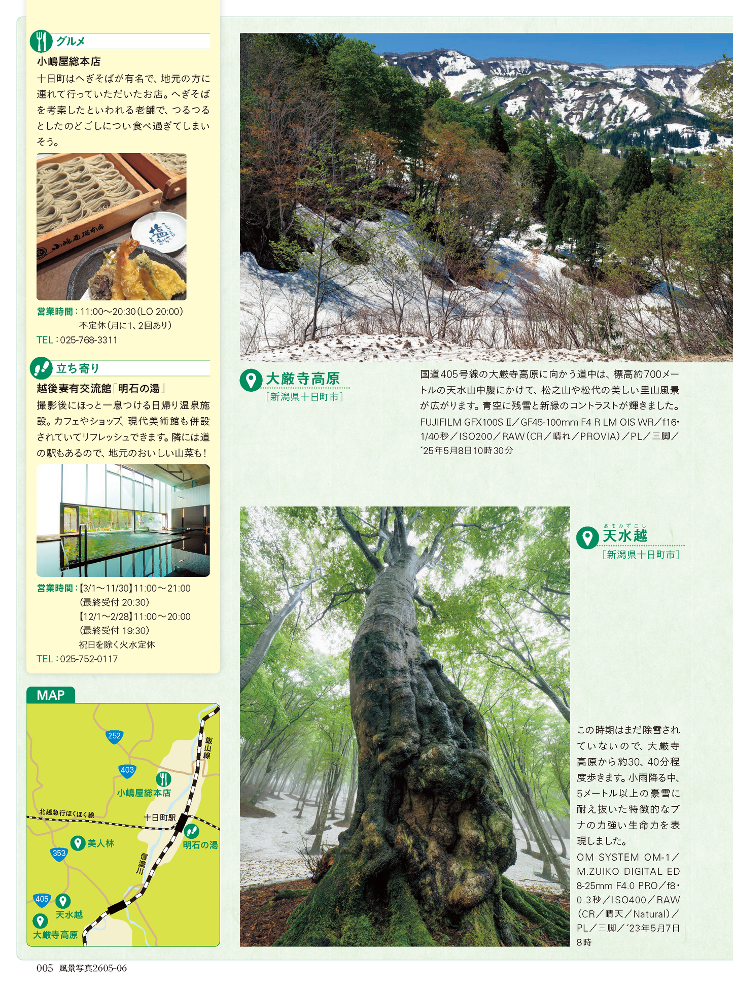 【電子版】風景写真2026年5・6月号(642605)