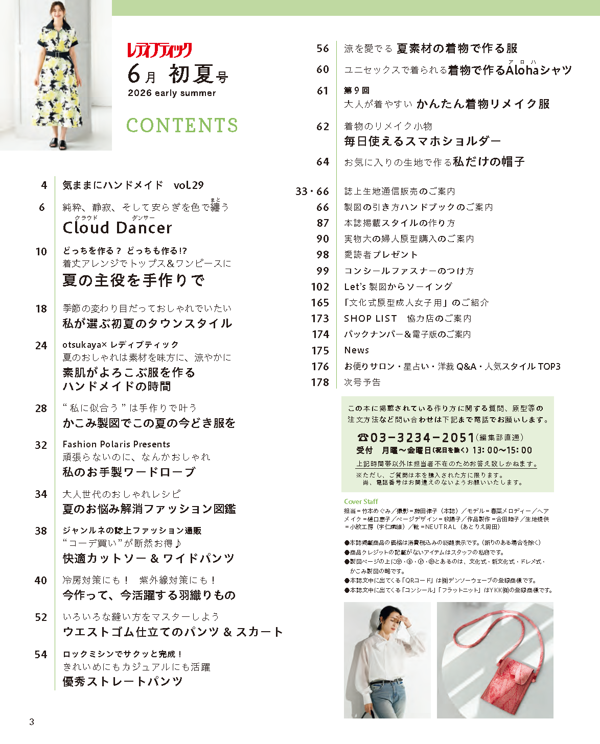 【書籍】レディブティック2026年6月初夏号(012606)