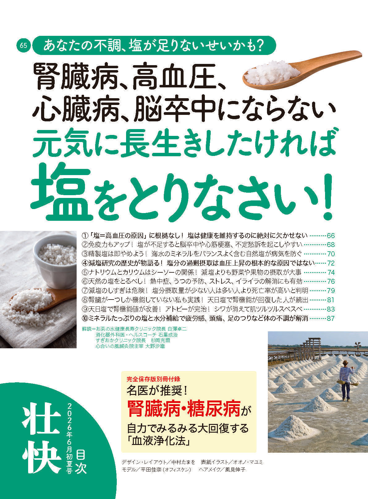 【書籍】壮快2026年6月初夏号(132606)