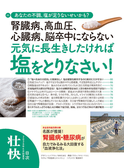 【書籍】壮快2026年6月初夏号(132606)