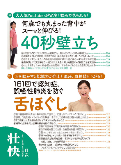 【書籍】壮快2026年6月初夏号(132606)