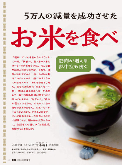 【書籍】壮快2026年6月初夏号(132606)