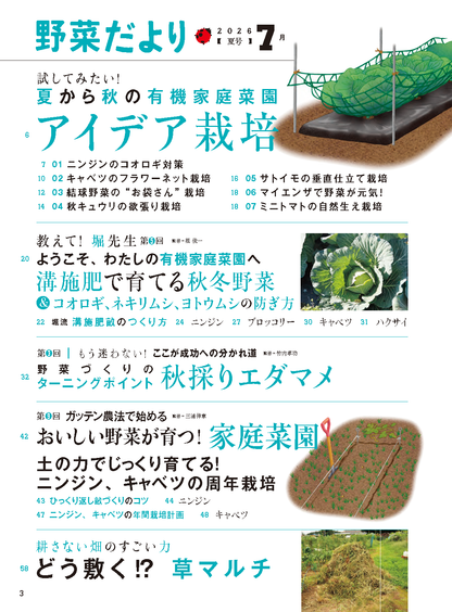 【書籍】野菜だより2026年7月夏号(112607)