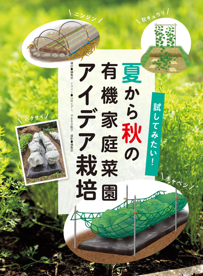 【書籍】野菜だより2026年7月夏号(112607)