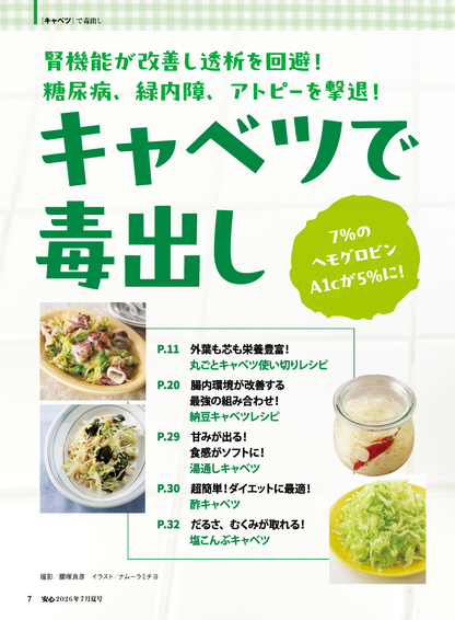 【書籍】安心2026年7月夏号(152607)