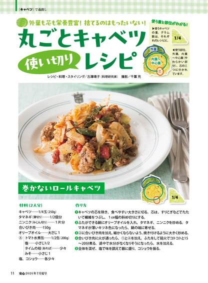 【書籍】安心2026年7月夏号(152607)
