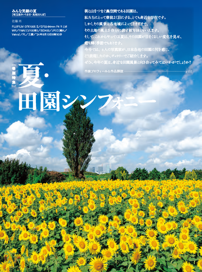 【書籍】風景写真2026年7・8月号(642607)