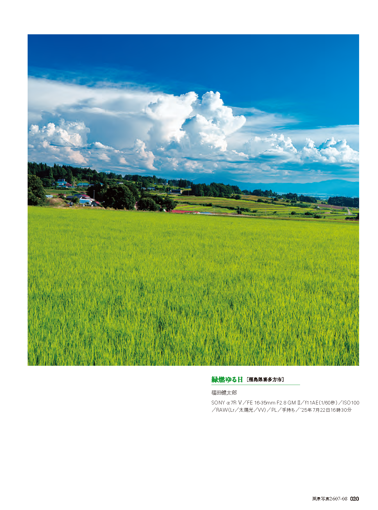 【書籍】風景写真2026年7・8月号(642607)