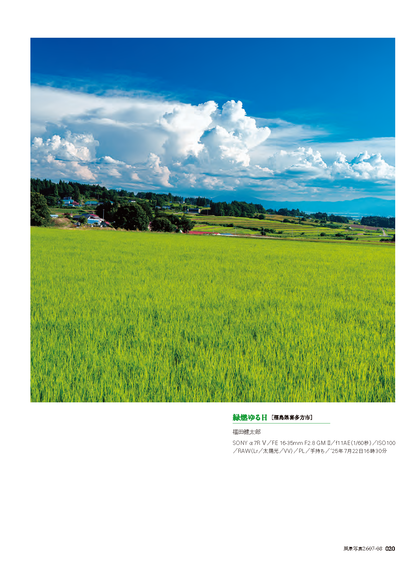 【書籍】風景写真2026年7・8月号(642607)