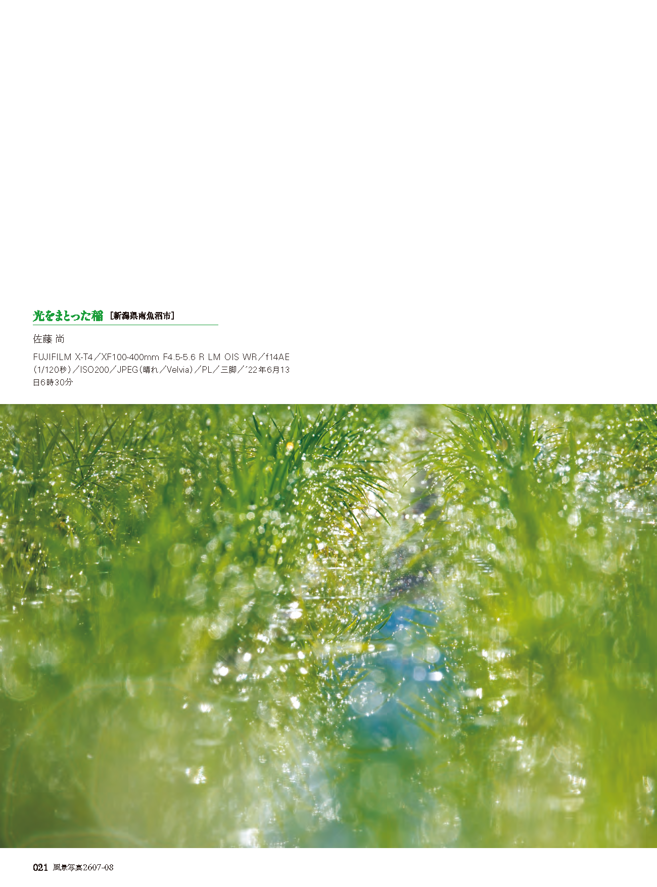 【書籍】風景写真2026年7・8月号(642607)