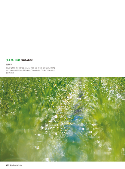 【書籍】風景写真2026年7・8月号(642607)