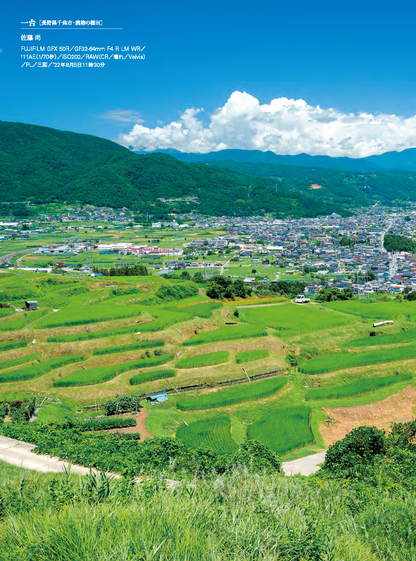 【書籍】風景写真2026年7・8月号(642607)