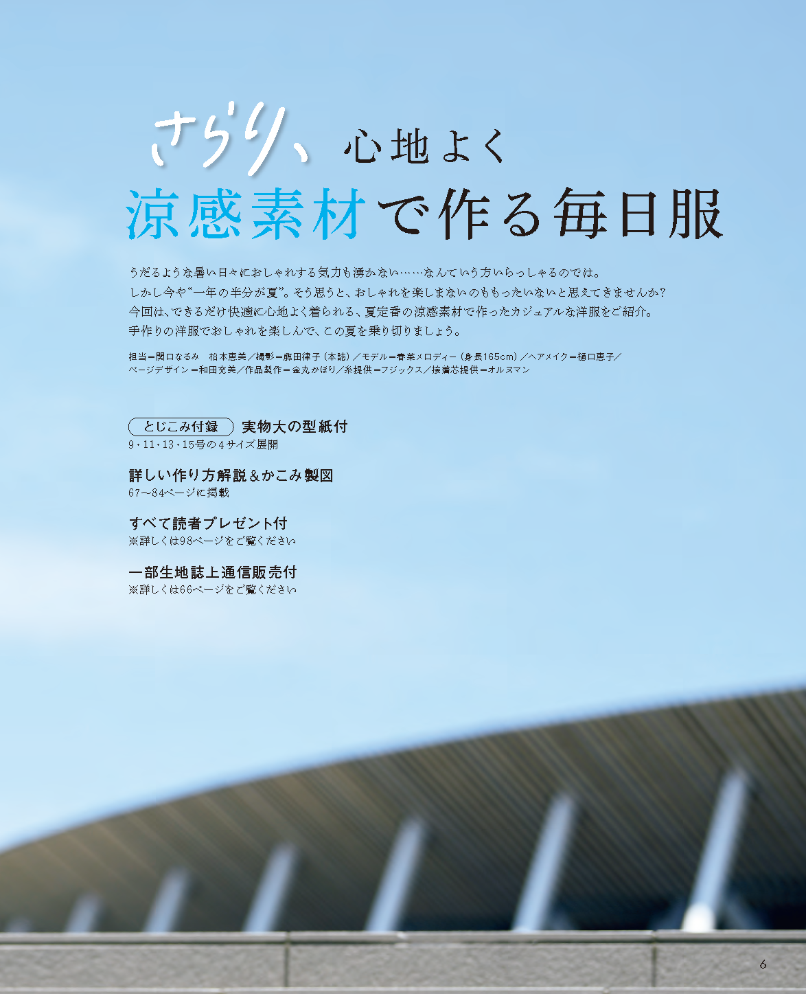【書籍】レディブティック2026年8月盛夏号(012608)
