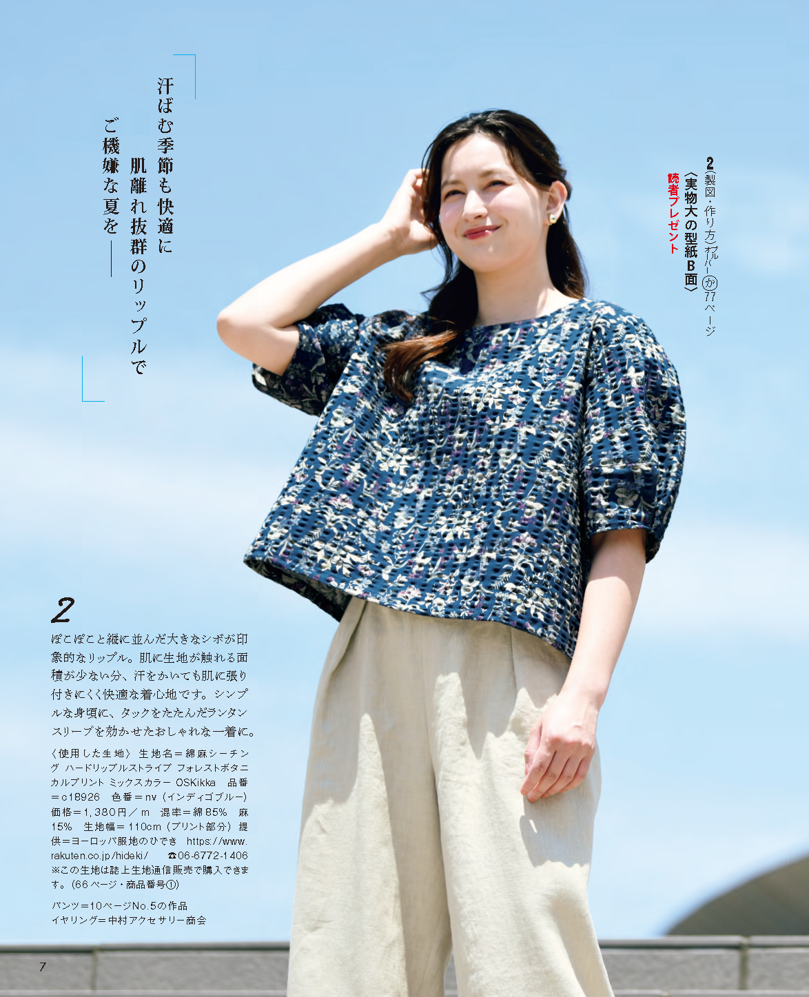 【書籍】レディブティック2026年8月盛夏号(012608)