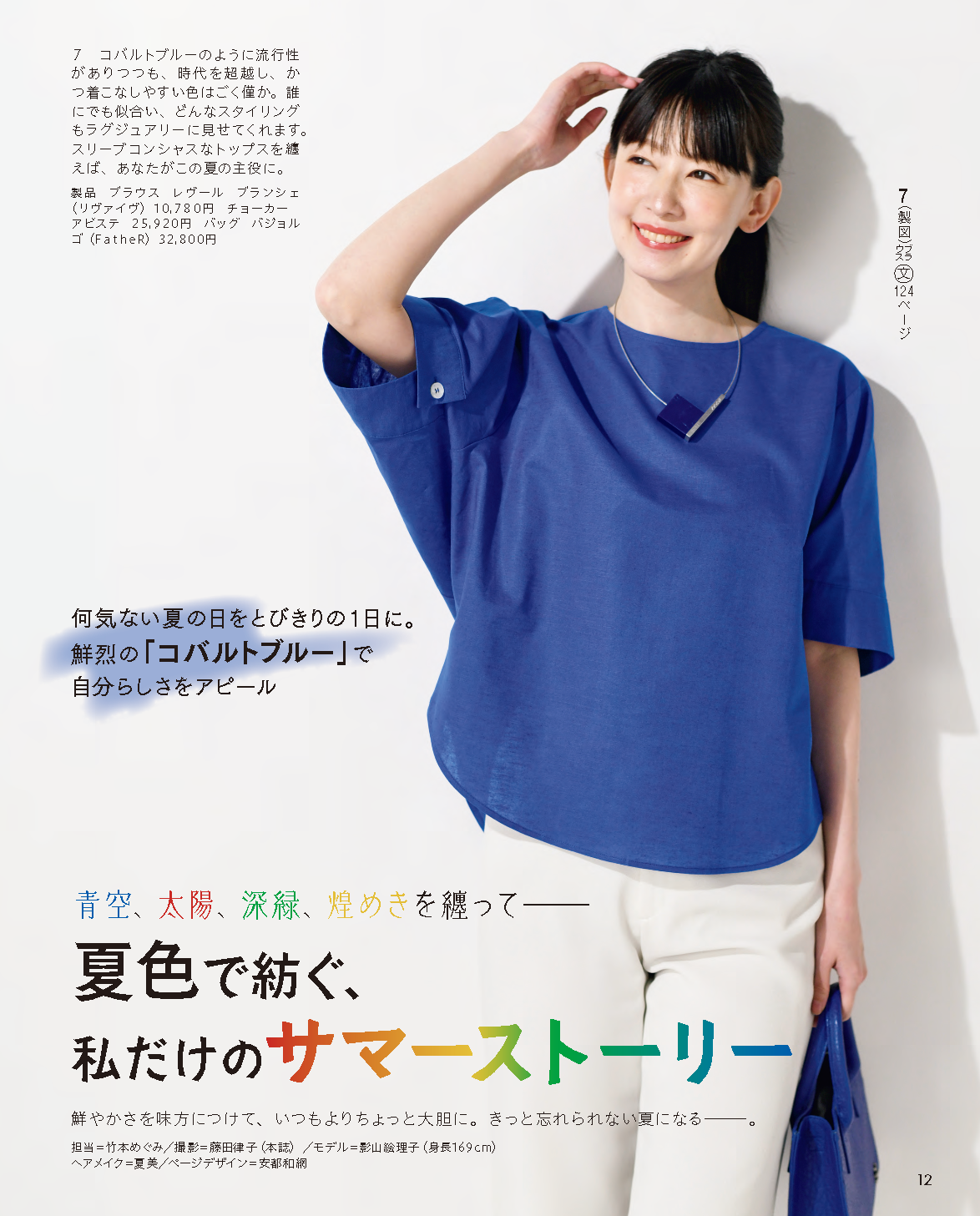 【書籍】レディブティック2026年8月盛夏号(012608)