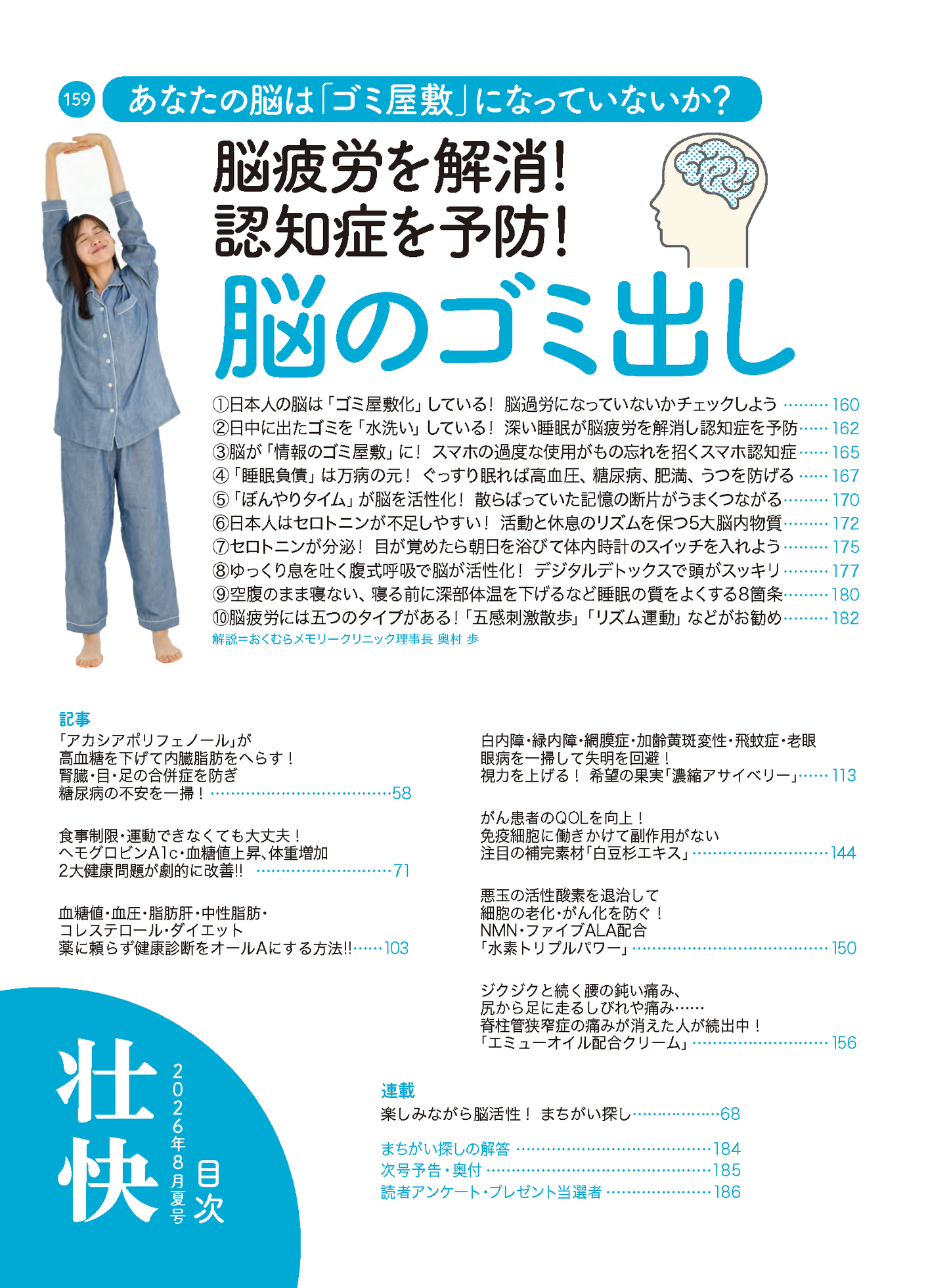 【書籍】壮快2026年8月夏号(132608)