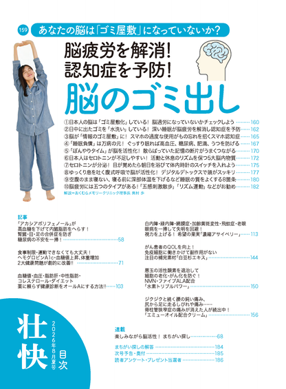【書籍】壮快2026年8月夏号(132608)