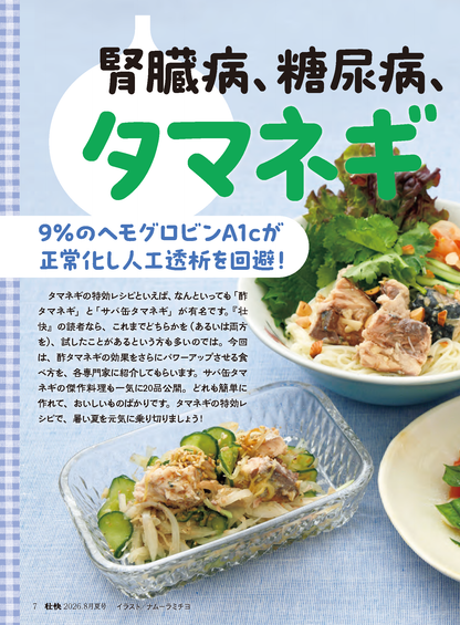 【書籍】壮快2026年8月夏号(132608)