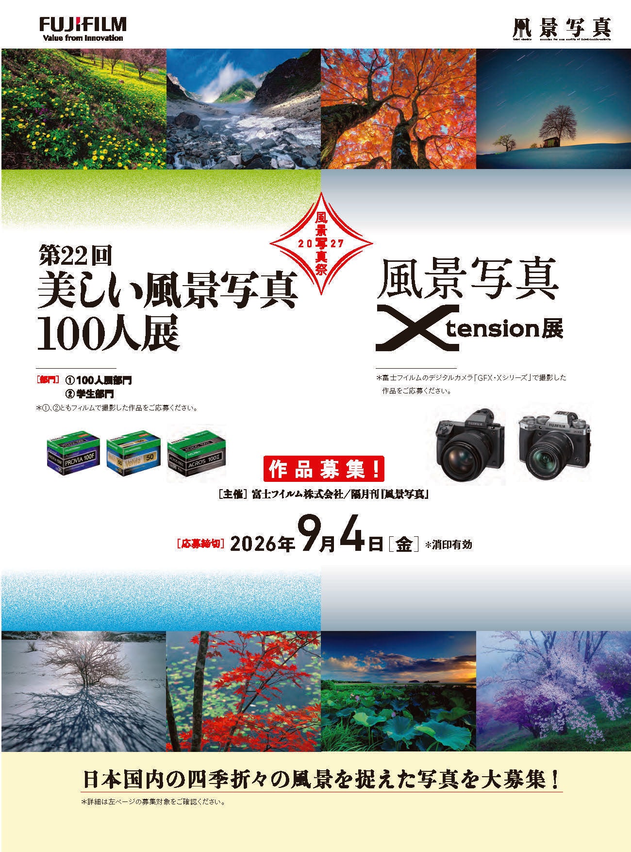【電子版】風景写真2026年9・10月号(642609)