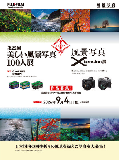 【電子版】風景写真2026年9・10月号(642609)