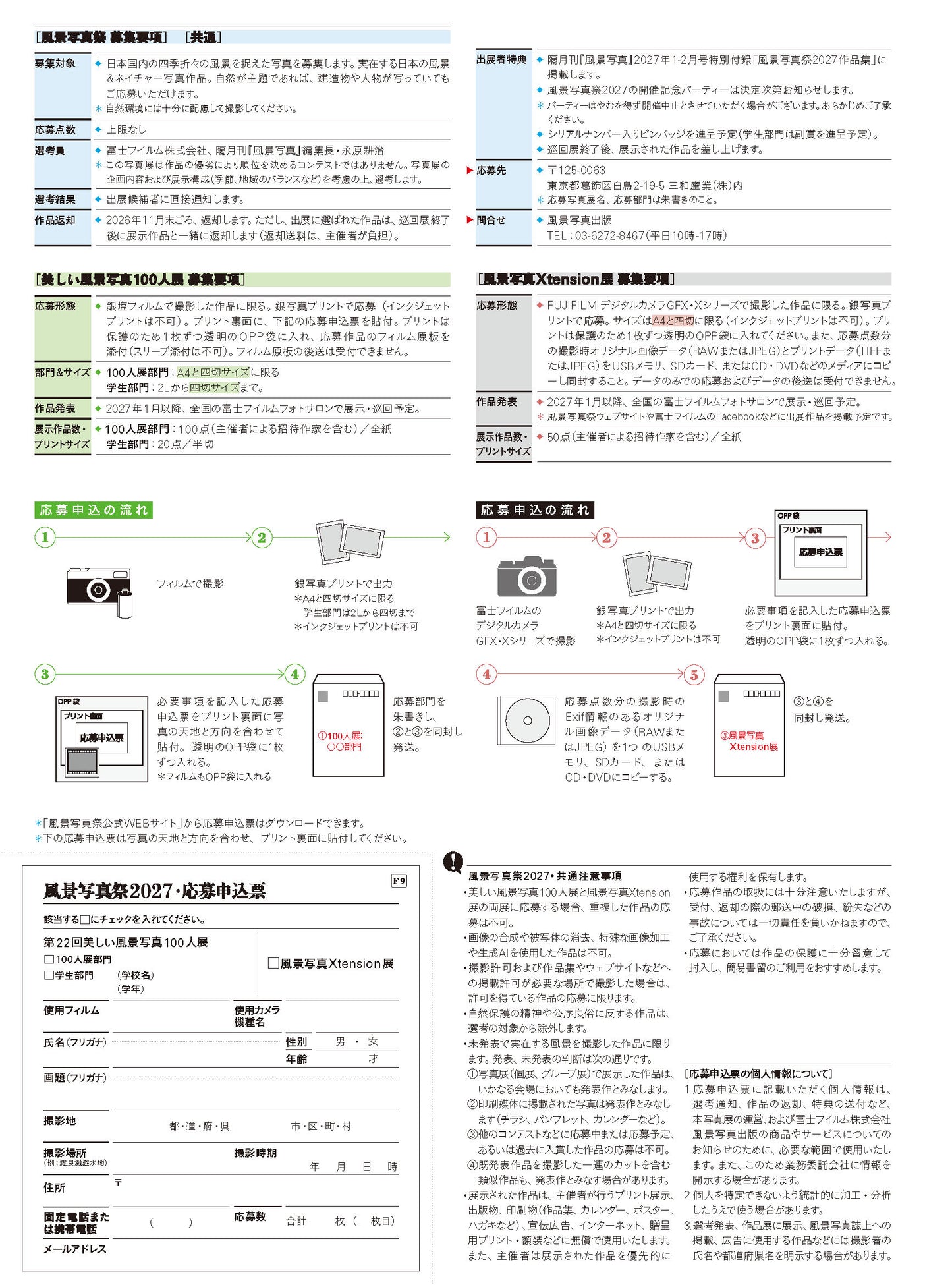 【電子版】風景写真2026年9・10月号(642609)