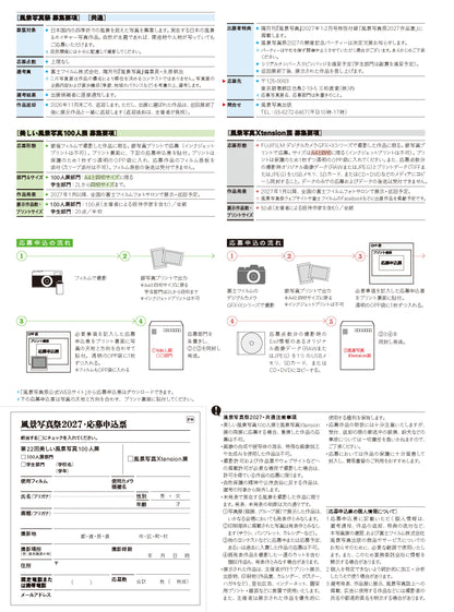 【電子版】風景写真2026年9・10月号(642609)