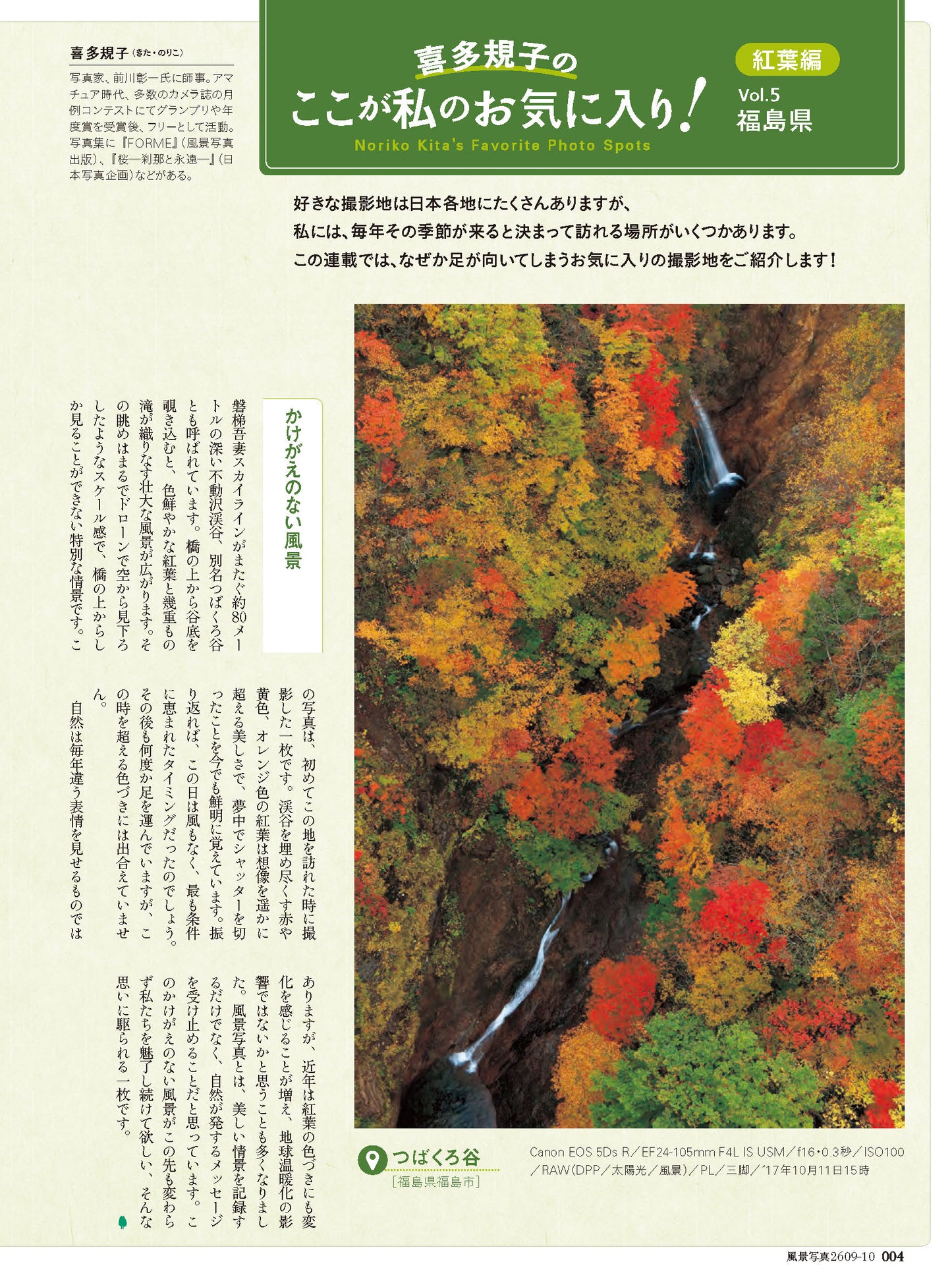【電子版】風景写真2026年9・10月号(642609)