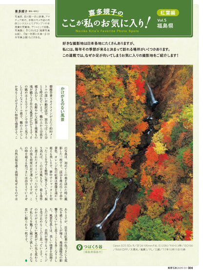 【電子版】風景写真2026年9・10月号(642609)