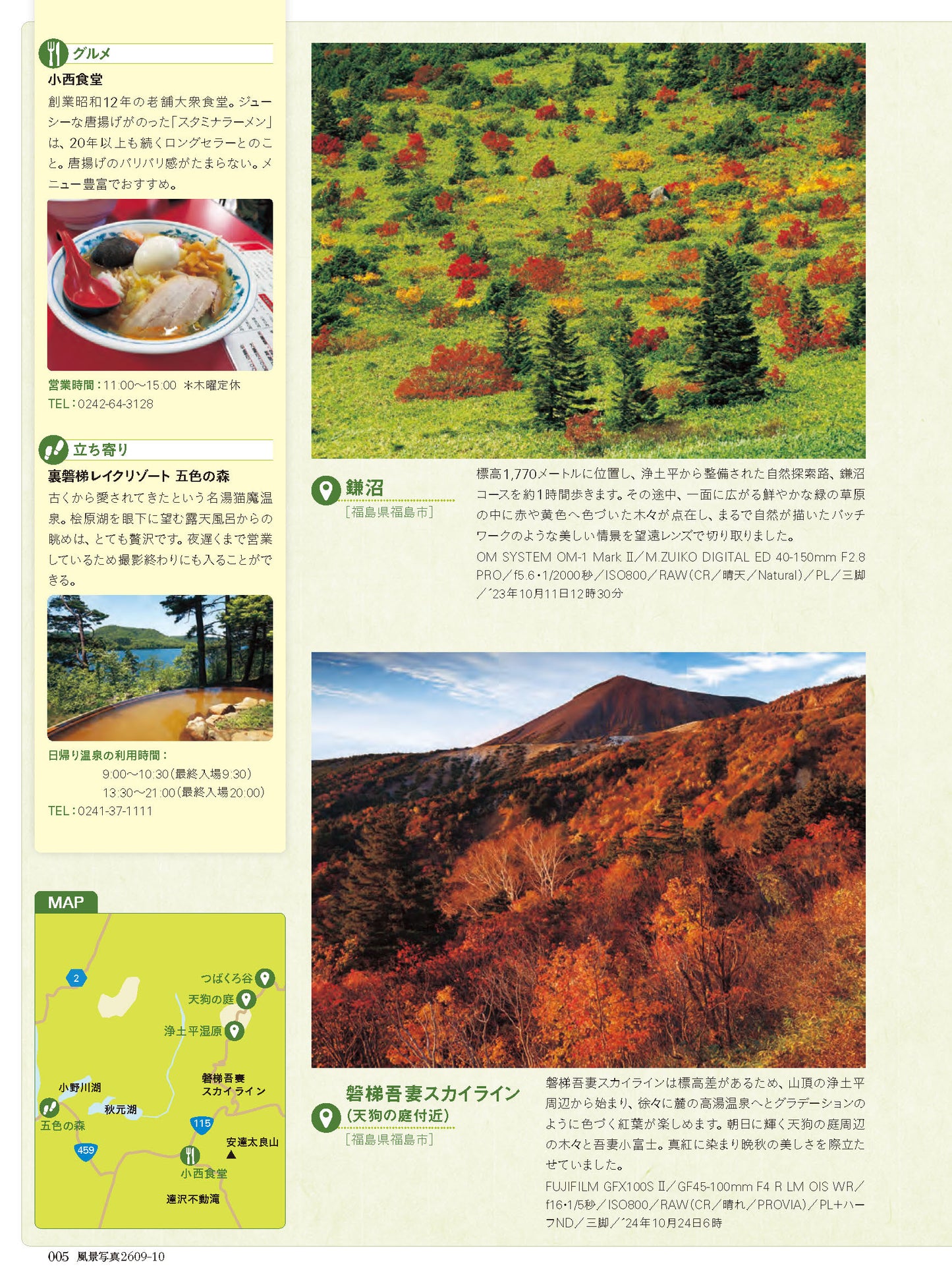 【電子版】風景写真2026年9・10月号(642609)