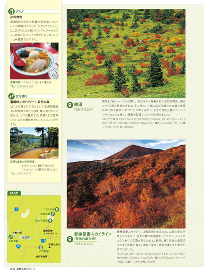 【電子版】風景写真2026年9・10月号(642609)