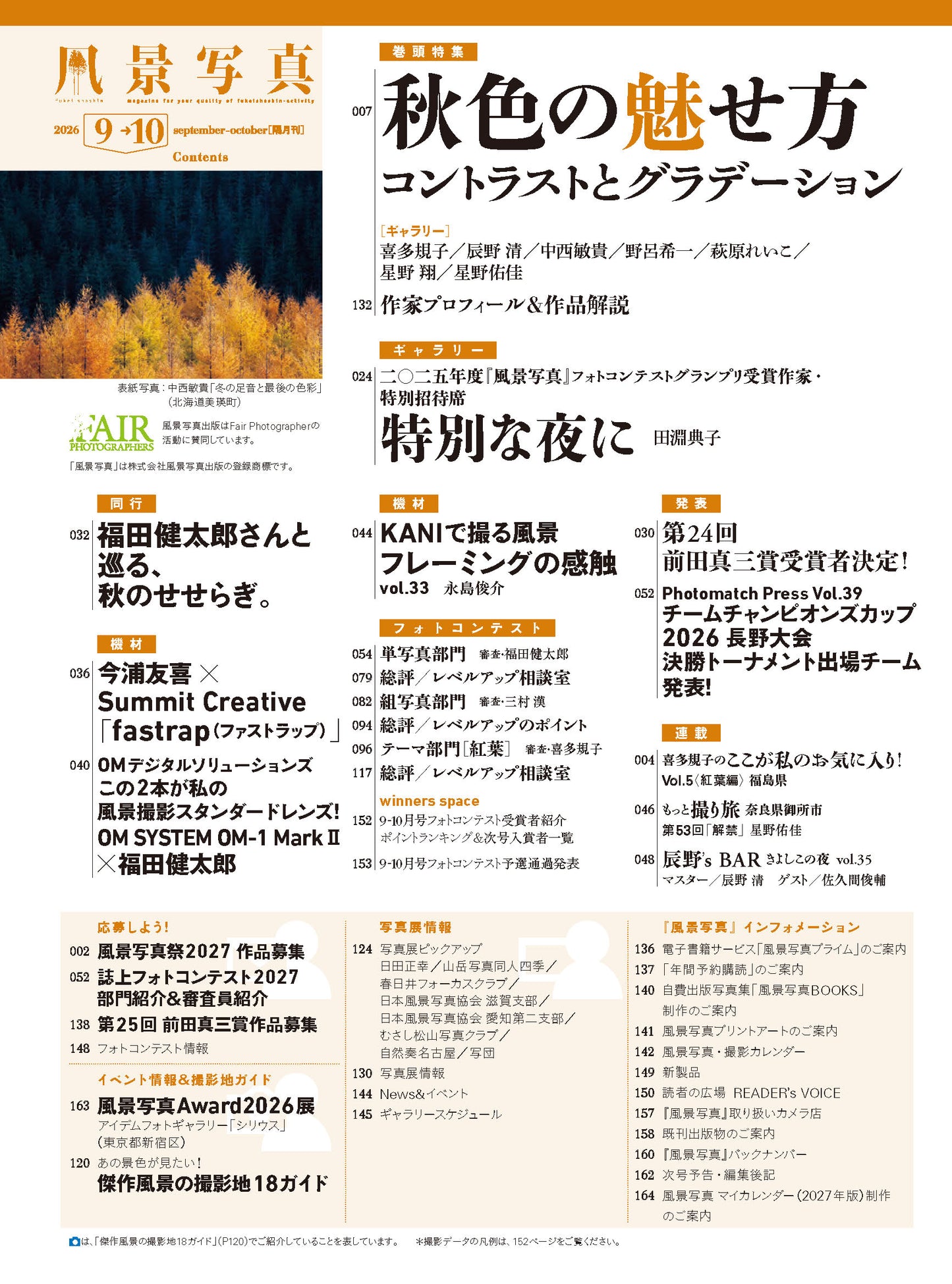 【電子版】風景写真2026年9・10月号(642609)