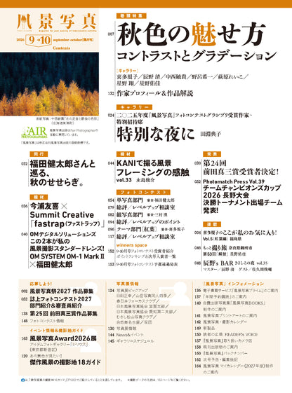 【電子版】風景写真2026年9・10月号(642609)