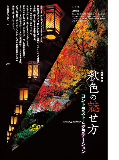 【電子版】風景写真2026年9・10月号(642609)