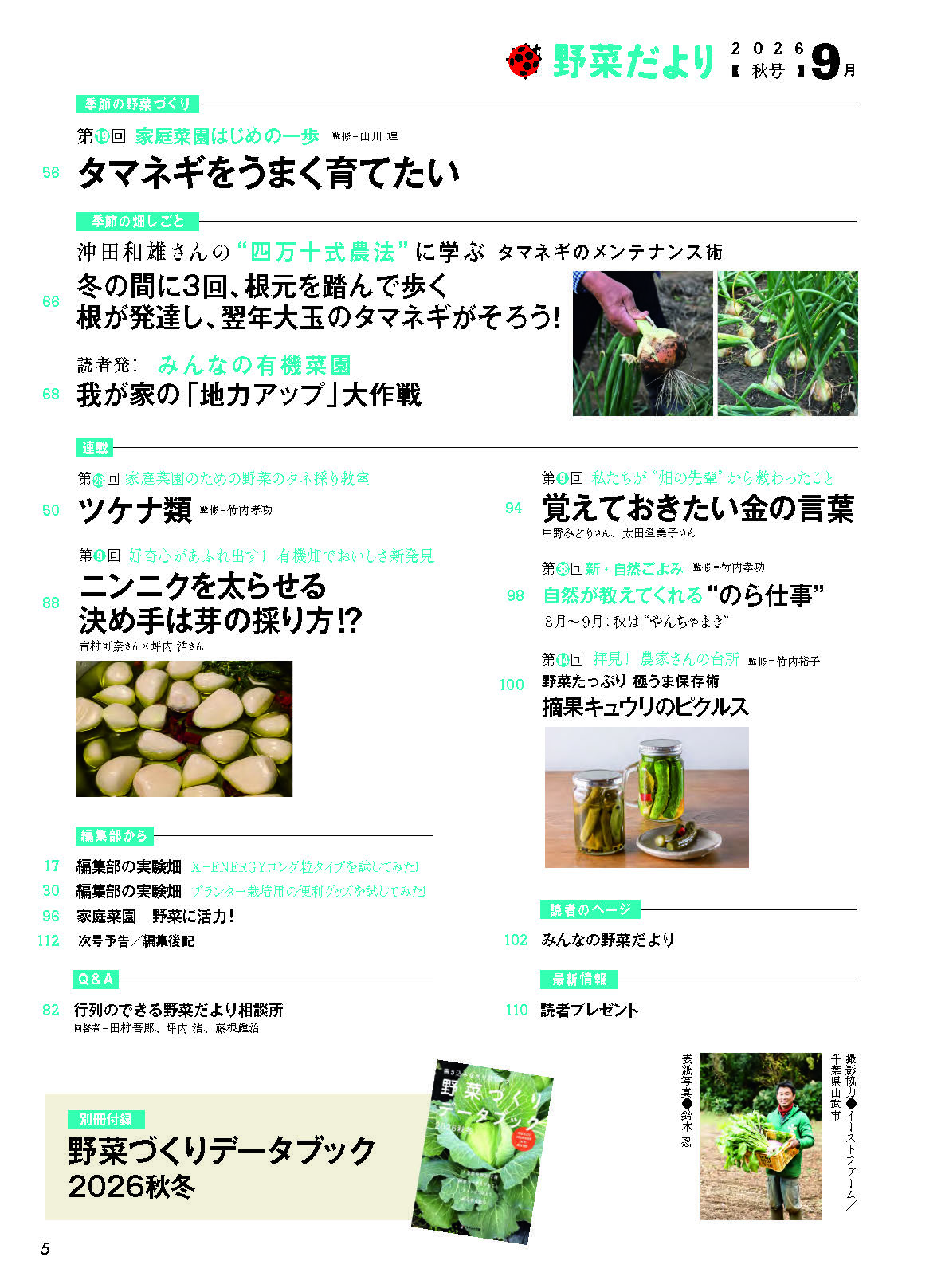 【書籍】野菜だより2026年9月秋号(112609)